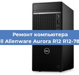 Замена термопасты на компьютере Dell Alienware Aurora R12 R12-7882 в Санкт-Петербурге